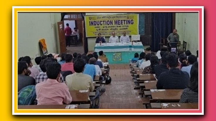 इग्नू गरीब से गरीब विद्यार्थियों को शिक्षा देने के लिए अपने खोले हैं द्वार