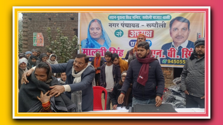 इस वर्ष भी रुधौली के समाजसेवी डॉ एन बी सिंह ने शुरू किया कंबल वितरण कार्यक्रम