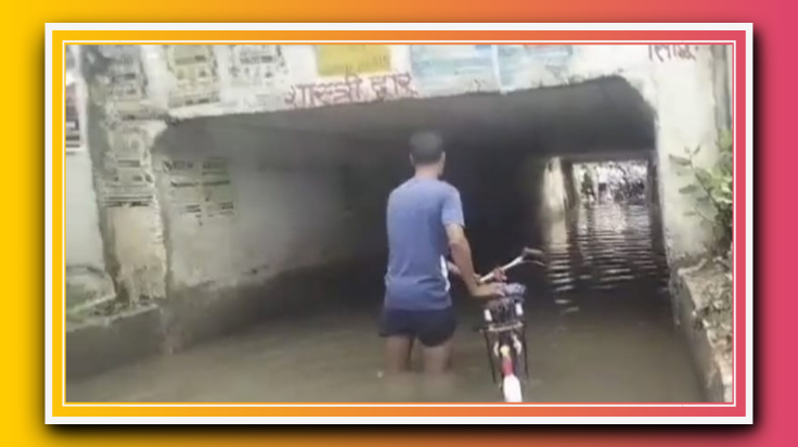 कानपुर -: पहली बारिश में अंडरपास में हुआ जलभराव