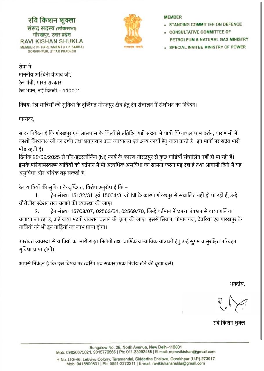 गोरखपुर सांसद ने रेल मंत्री को लिखा पत्र, ट्रेनों के संचालन में सुधार की मांग