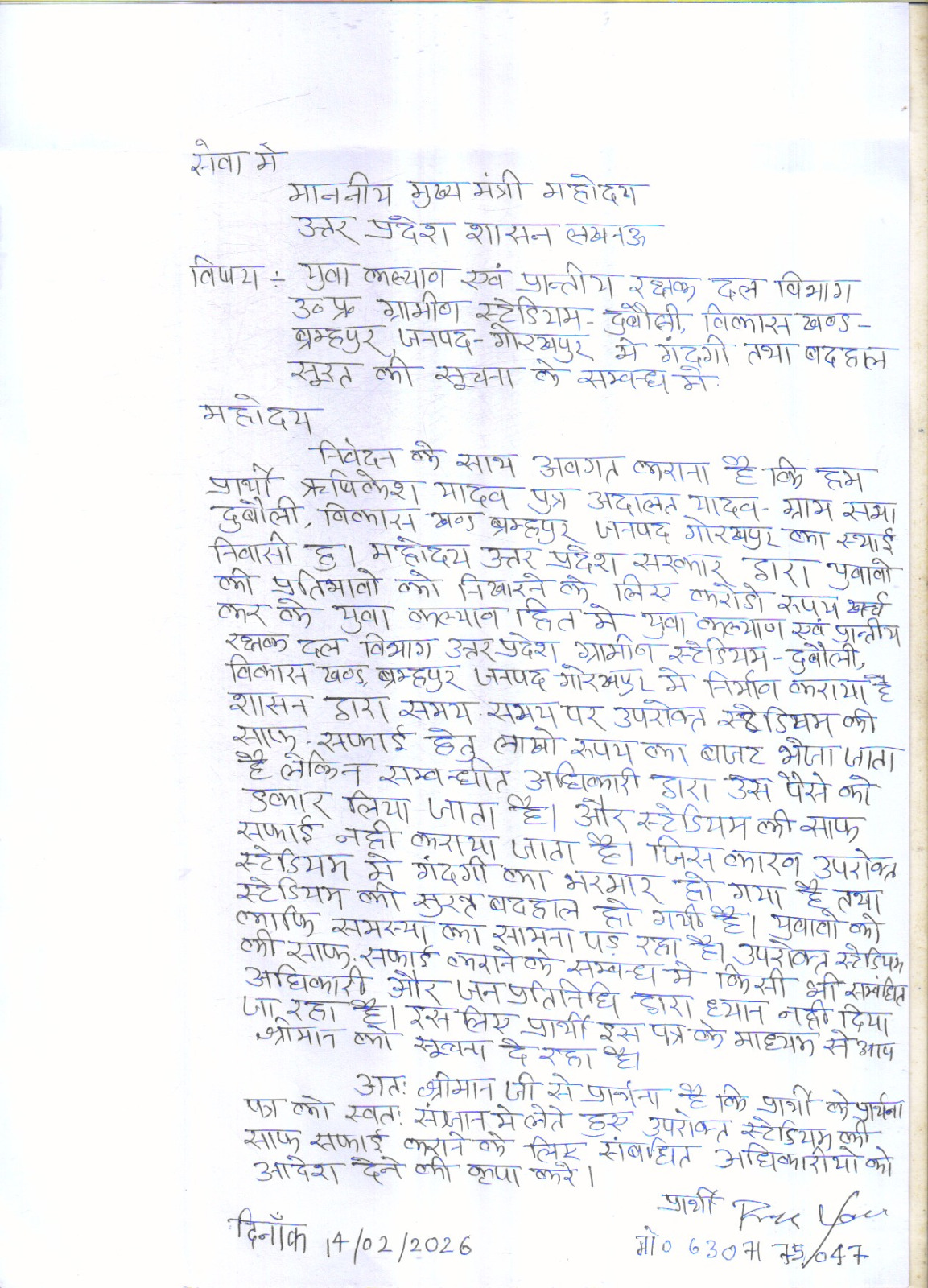 ग्रामीण स्टेडियम दुबौली बदहाली का शिकार, गंदगी से परेशान खिलाड़ी