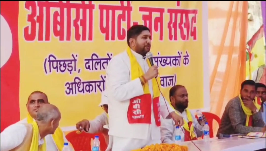 ओबीसी पार्टी द्वारा आयोजित 