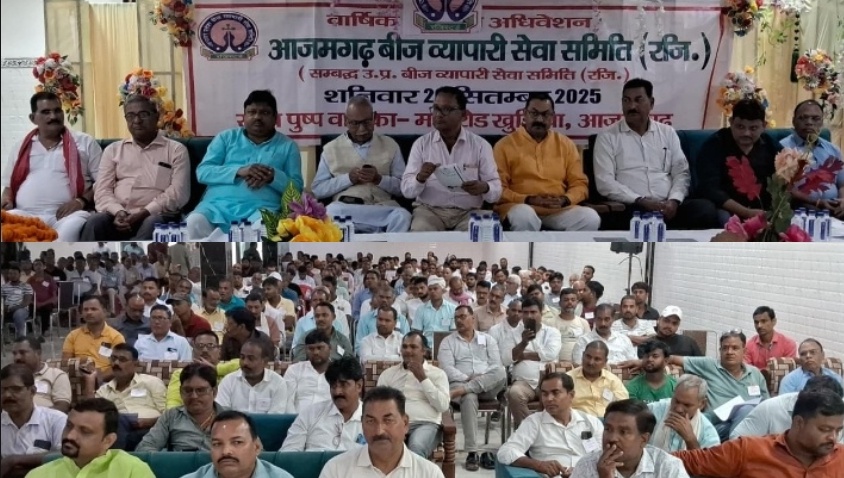 वार्षिक सम्मेलन में बीज व्यापारियों ने भरी हुंकार, कहा सारथी पोर्टल व्यवस्था बंद करें सरकार