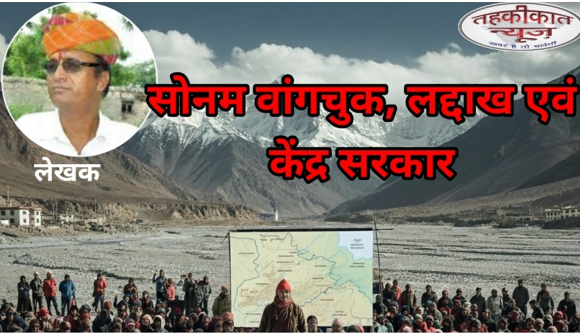 लद्दाख की पुकार: पहचान, प्रकृति और लोकतंत्र
