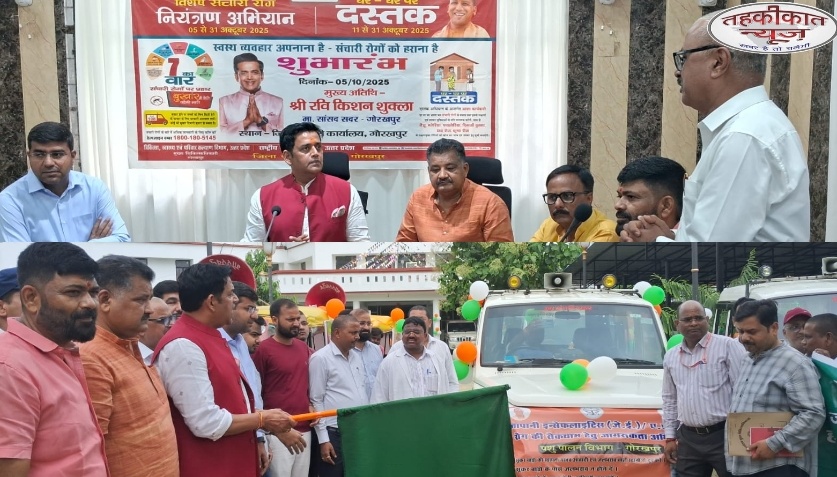 रवि किशन और ग्रामीण विधायक विपिन सिंह ने गोरखपुर में संचारी रोग नियंत्रण अभियान का किया उद्घाटन