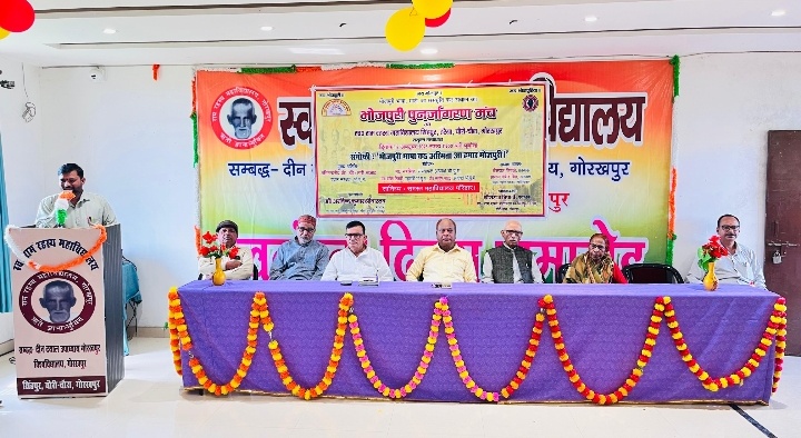 “हमार भोजपुरी: मातृभाषा और अस्मिता पर संगोष्ठी में जोरदार चर्चा”