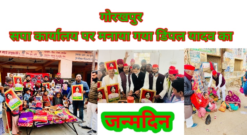सपा कार्यालय पर सांसद डिंपल यादव का जन्मदिन, जनसेवा संकल्प के साथ मनाया गया