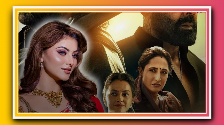 उर्वशी रौतेला को छोटे से रोल के लिए मिली 3 करोड़ फीस? जानिए क्या है सच्चाई