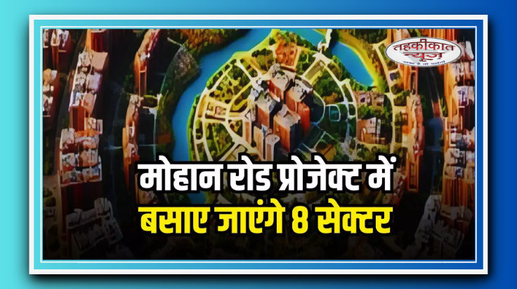 लखनऊ में मोहान रोड पर 4,000 सस्ते प्लॉट्स की योजना: अनंत नगर आवासीय योजना में LIG और EWS फ्लैट्स, होली के बाद होगी लॉन्च