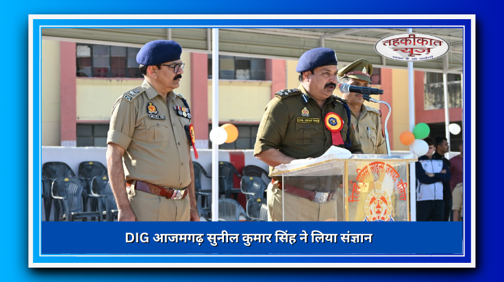 DIG आजमगढ़ सुनील कुमार सिंह ने लिया संज्ञान, सख्त कार्रवाई के दिए संकेत!