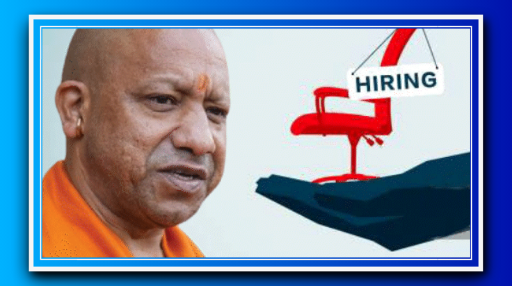 यूपी वालों को 2 साल में 20 लाख नौकरियां: CM योगी का ‘मिशन रोजगार’ लॉन्च, युवाओं को मिलेगा लाभ