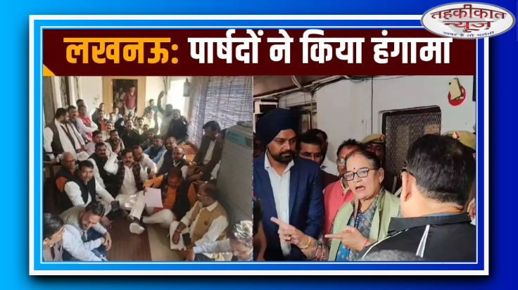 लखनऊ नगर निगम बजट में होगी करोड़ों की कटौती: पार्षदों ने मेयर को किया चुनौती