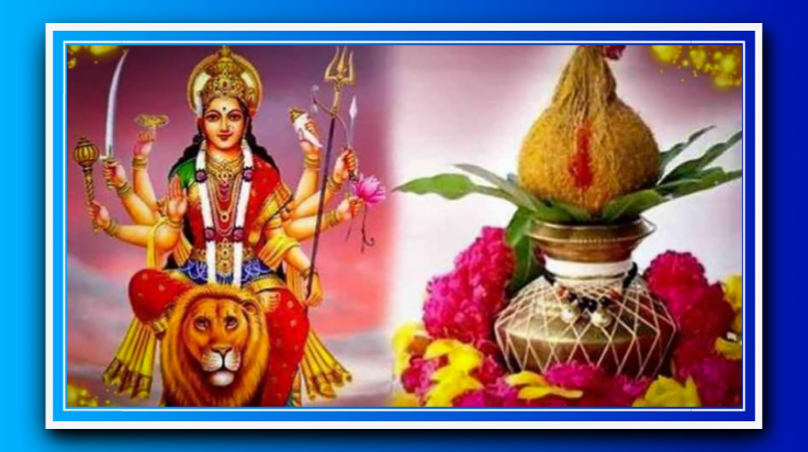 आज घर-घर होगी घट स्थापना, विराजेंगी मां दुर्गा: इस बार केवल 8 दिन के हैं नवरात्रि