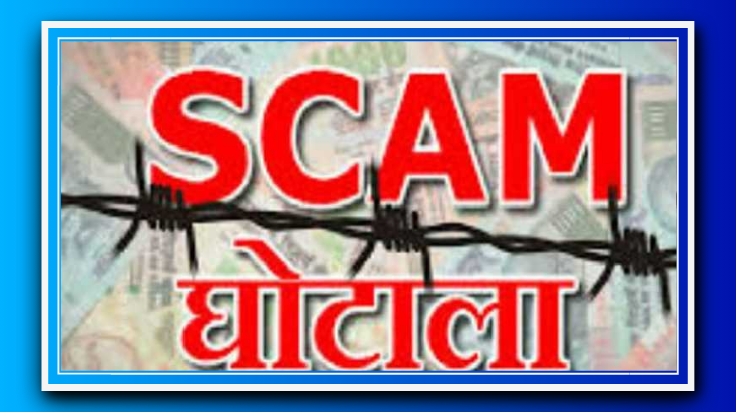 7 करोड़ का घोटालेबाज फरार: बहन के घर छिपा था संदीप, अब सुसाइड नोट आया सामने