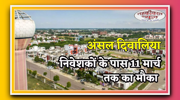 योगी आदित्यनाथ ने अंसल ग्रुप के खिलाफ एफआईआर का आदेश दिया, घर खरीदारों के लिए न्याय का वादा किया