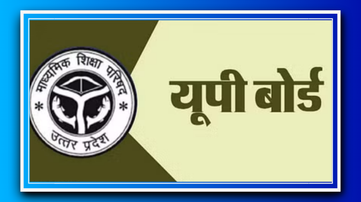 यूपी बोर्ड की उत्तर पुस्तिकाओं का मूल्यांकन 19 मार्च से: अयोध्या में चार मूल्यांकन केंद्र, सीसीटीवी कैमरों से होगी निगरानी