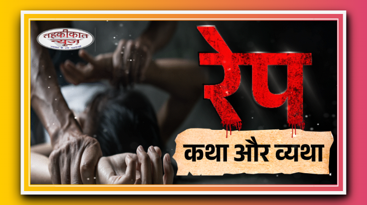 'पांच दिन से नहीं खाई खाना सिर्फ पानी पी है':रेप के प्रयास से हताश नाबालिग 70% झुलसी; आरोपी कई दिनों से रख रहा था नजर
