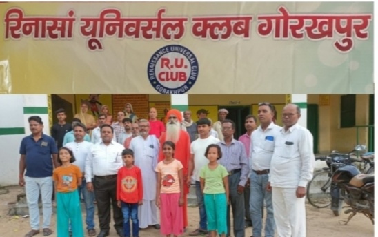 मोतीराम अड्डा -: रिनासां यूनिवर्सल क्लब गोरखपुर  द्वारा संगोष्ठी का किया गया आयोजन 
