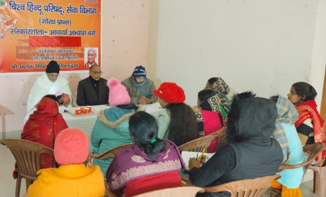 विश्व हिन्दू परिषद सेवा विभाग द्वारा संचालित संस्कारशालाओं का मासिक दक्षता वर्ग आजमगढ़ में संपन्न हुआ 