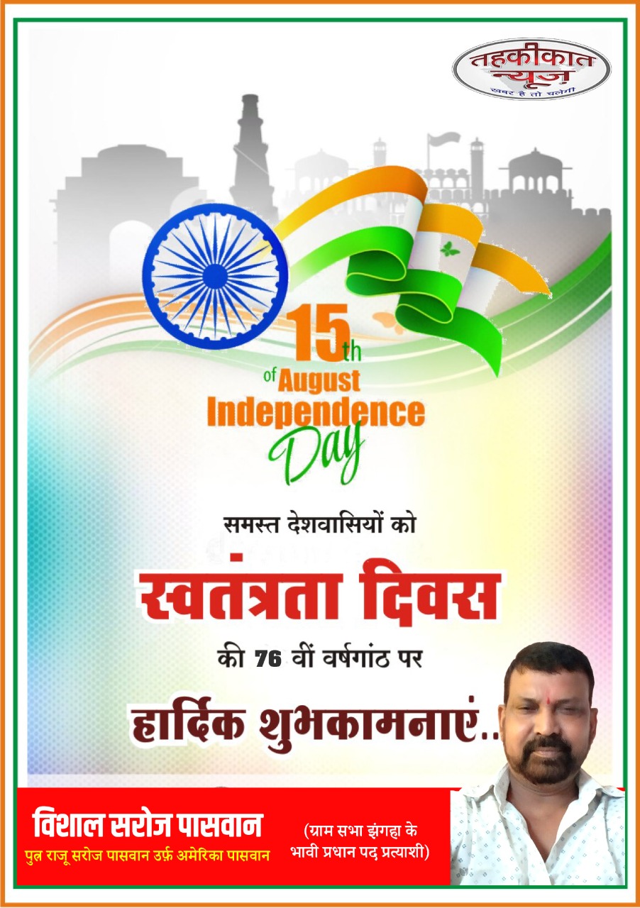 75th Independence Day 2022