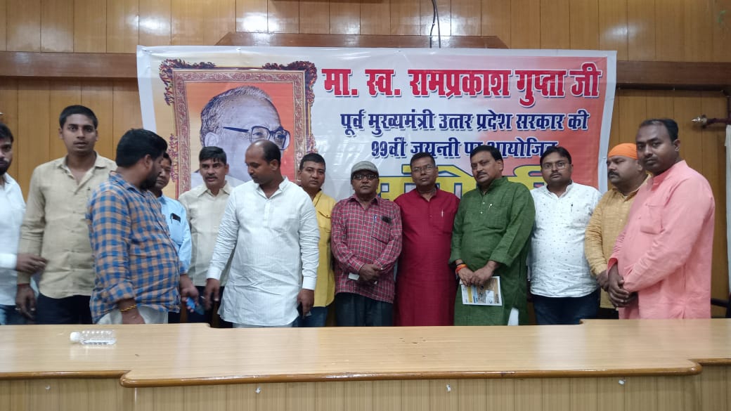 स्वर्गीय राम प्रकाश गुप्ता पूर्व मुख्यमंत्री उत्तर प्रदेश सरकार 99 जयंती पर वैश्य समाज ने किया संगोष्ठी का आयोजन 